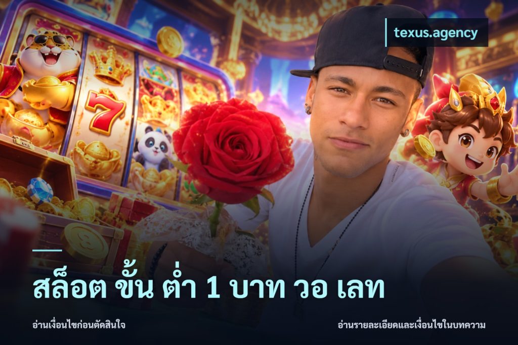 สล็อต ขั้น ต่ํา 1 บาท วอ เลท