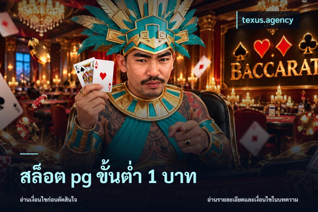สล็อต pg ขั้นต่ำ 1 บาท