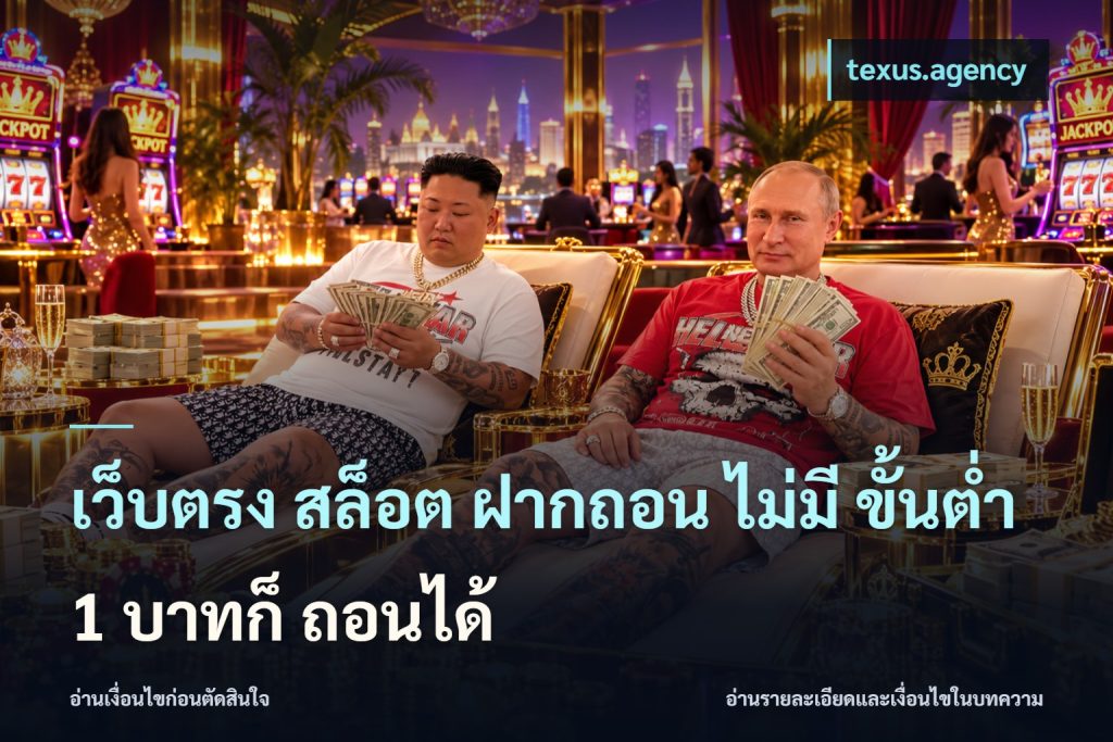 เว็บตรง สล็อต ฝากถอน ไม่มี ขั้นต่ำ 1 บาทก็ ถอนได้