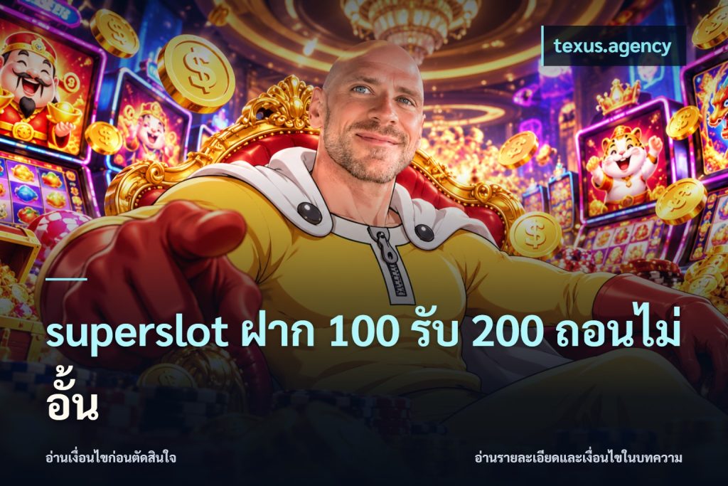 superslot ฝาก 100 รับ 200 ถอนไม่อั้น