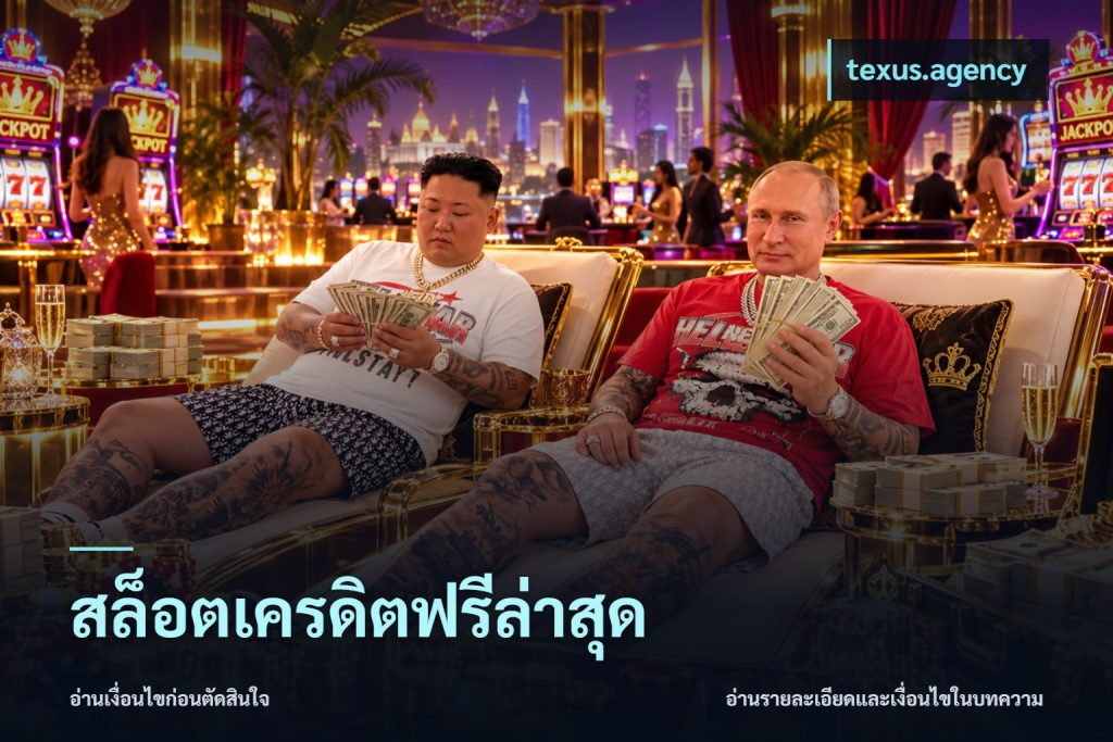 สล็อตเครดิตฟรีล่าสุด