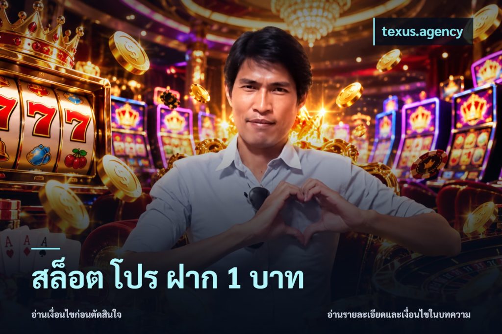 สล็อต โปร ฝาก 1 บาท
