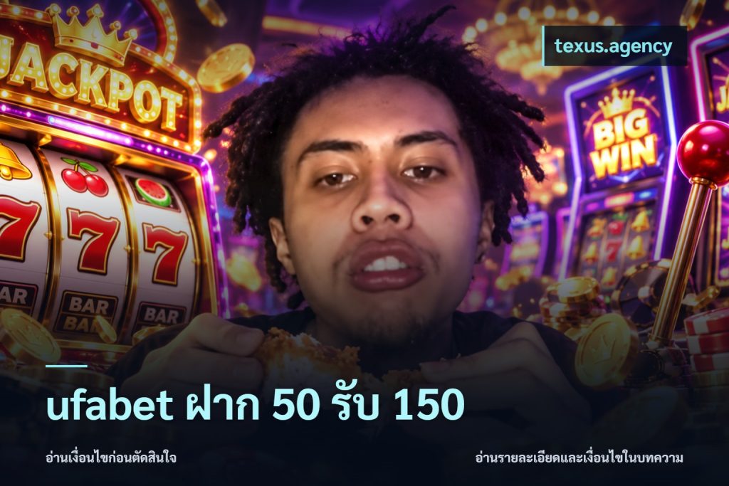 ufabet ฝาก 50 รับ 150