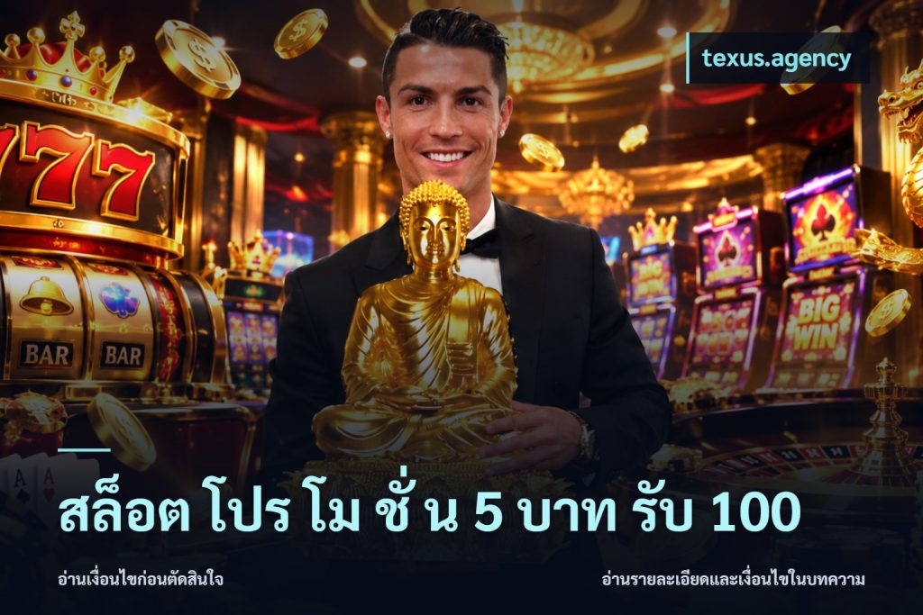 สล็อต โปร โม ชั่ น 5 บาท รับ 100