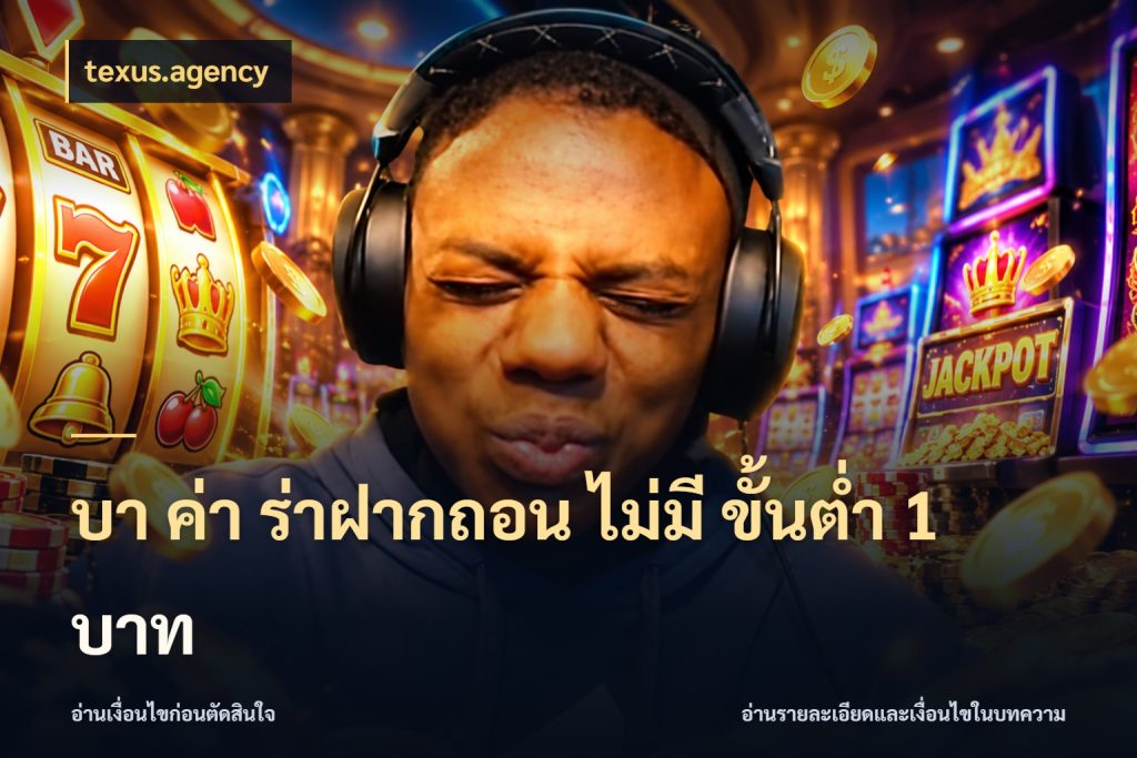 บา ค่า ร่าฝากถอน ไม่มี ขั้นต่ำ 1 บาท ชื่อยอดและสิทธิ์ในบริบทของบาคาร่า กับ texus.agency