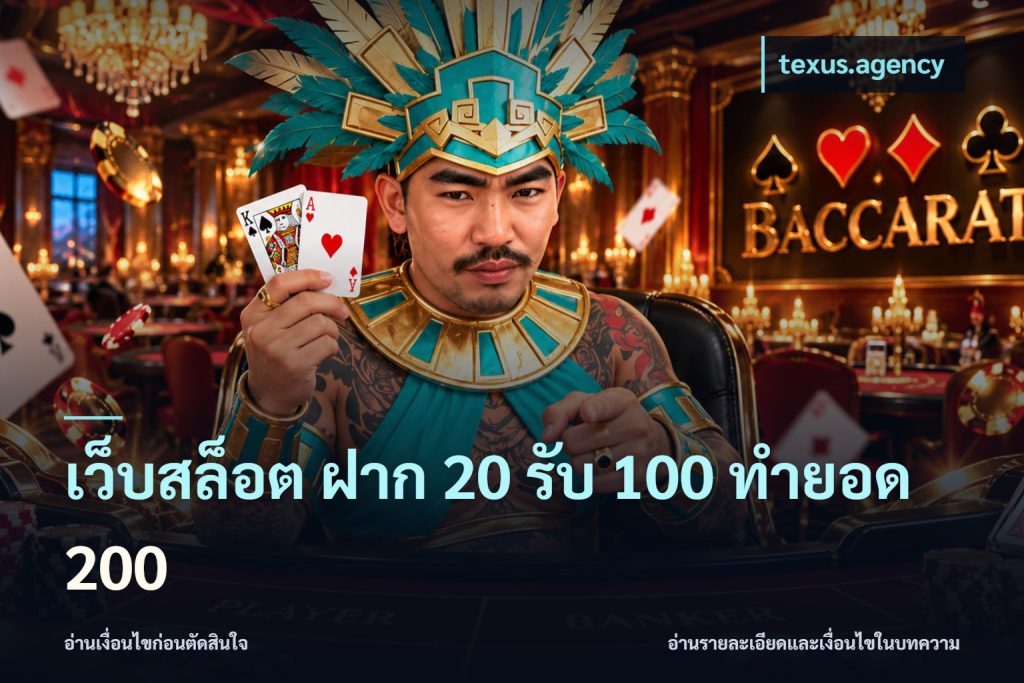 เว็บสล็อต ฝาก 20 รับ 100 ทำยอด 200