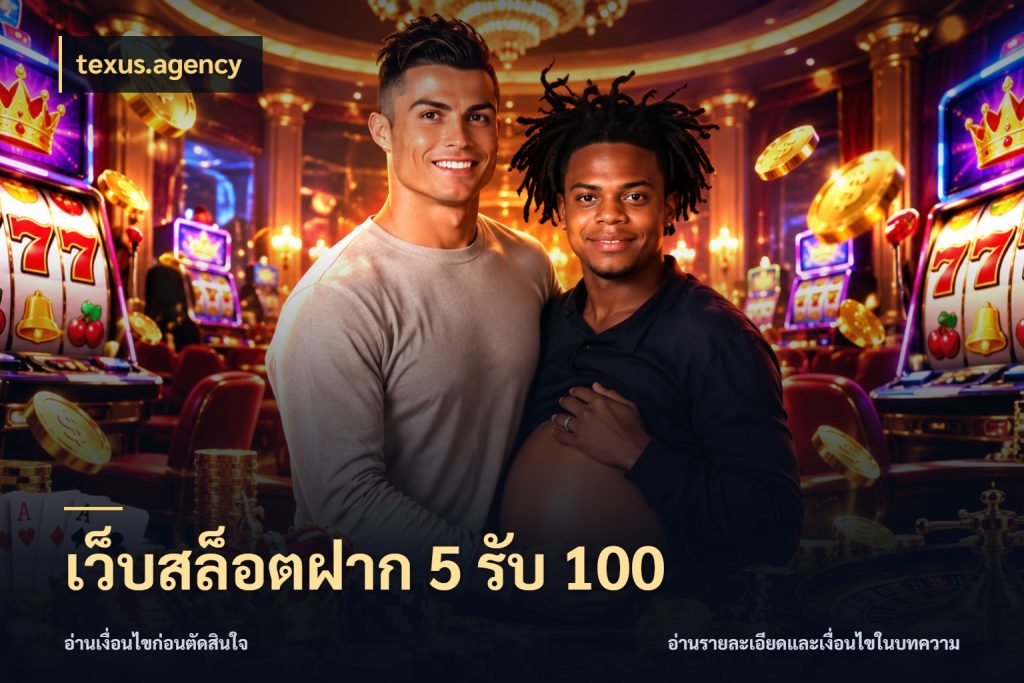 เว็บสล็อตฝาก 5 รับ 100 สนุกกับตัวเลือกโปรในสไตล์ของคุณ ในมุม texus.agency