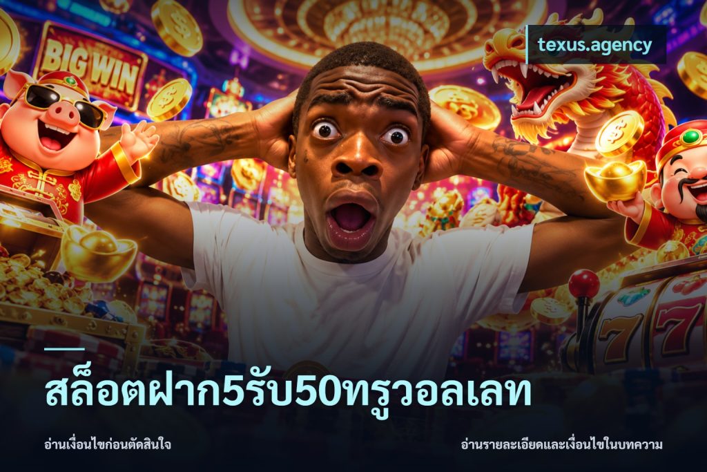 สล็อตฝาก5รับ50ทรูวอลเลท