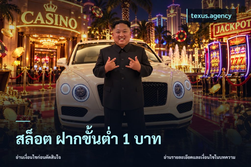 สล็อต ฝากขั้นต่ำ 1 บาท