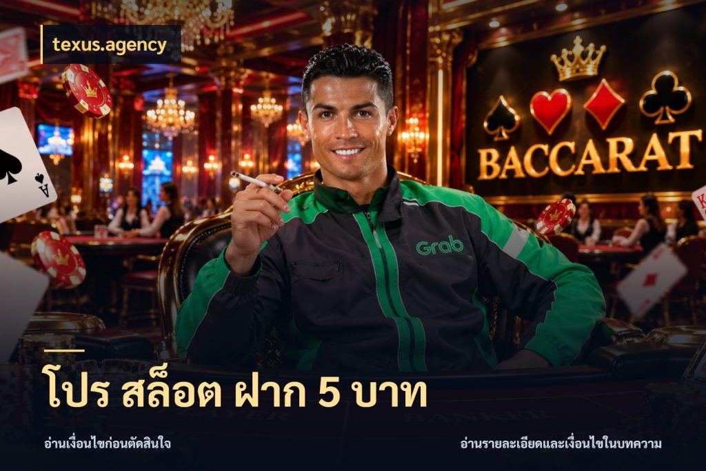 โปร สล็อต ฝาก 5 บาท texus.agency มุมสนุกของคนที่กำหนดขอบเขตตัวเอง