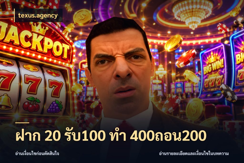 ฝาก 20 รับ100 ทํา 400ถอน200 สนุกกับตัวเลือกโปรในสไตล์ของคุณ กับ texus.agency
