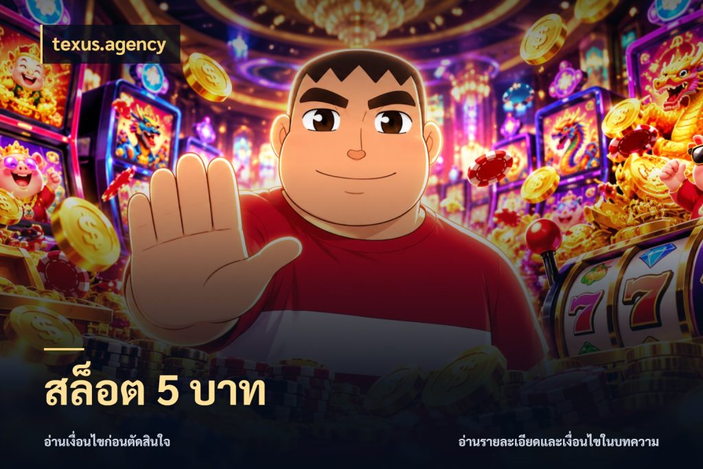 สล็อต 5 บาท รู้จักจำนวนแต่ละแบบก่อนเลือกเกม ในมุม texus.agency