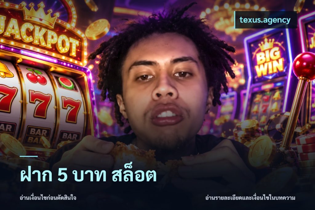 ฝาก 5 บาท สล็อต