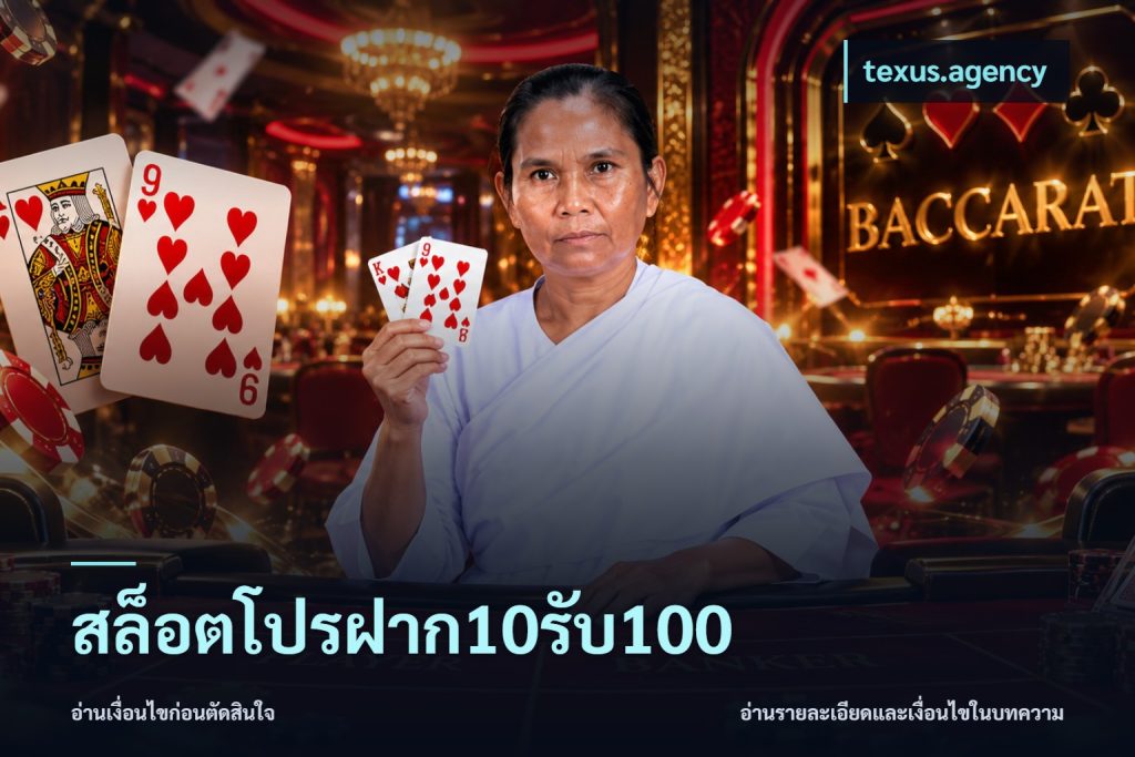 สล็อตโปรฝาก10รับ100