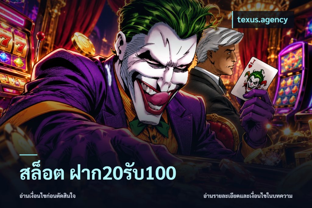 สล็อต ฝาก20รับ100