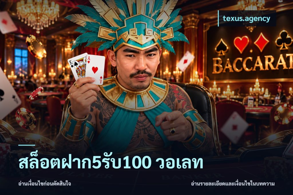สล็อตฝาก5รับ100 วอเลท