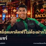 เว็บสล็อตเครดิตฟรีไม่ต้องฝากไม่ต้องแชร์