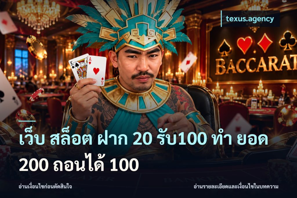 เว็บ สล็อต ฝาก 20 รับ100 ทํา ยอด 200 ถอนได้ 100