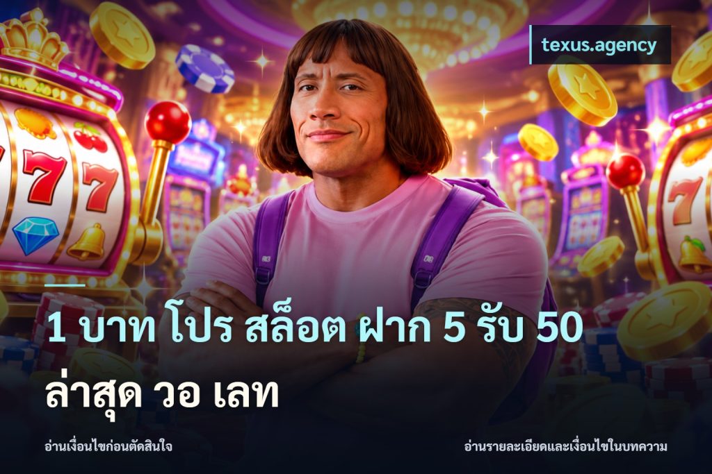 1 บาท โปร สล็อต ฝาก 5 รับ 50 ล่าสุด วอ เลท