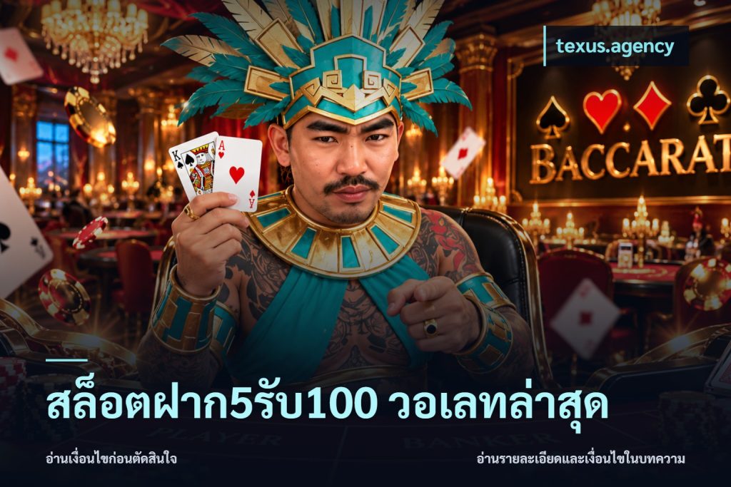 สล็อตฝาก5รับ100 วอเลทล่าสุด