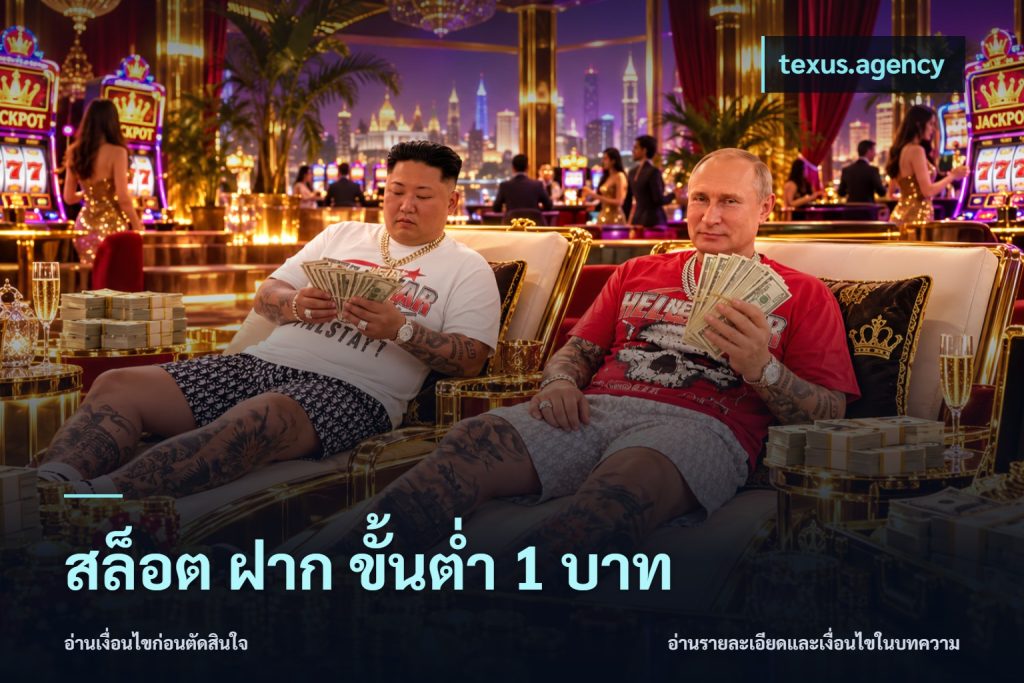 สล็อต ฝาก ขั้นต่ำ 1 บาท