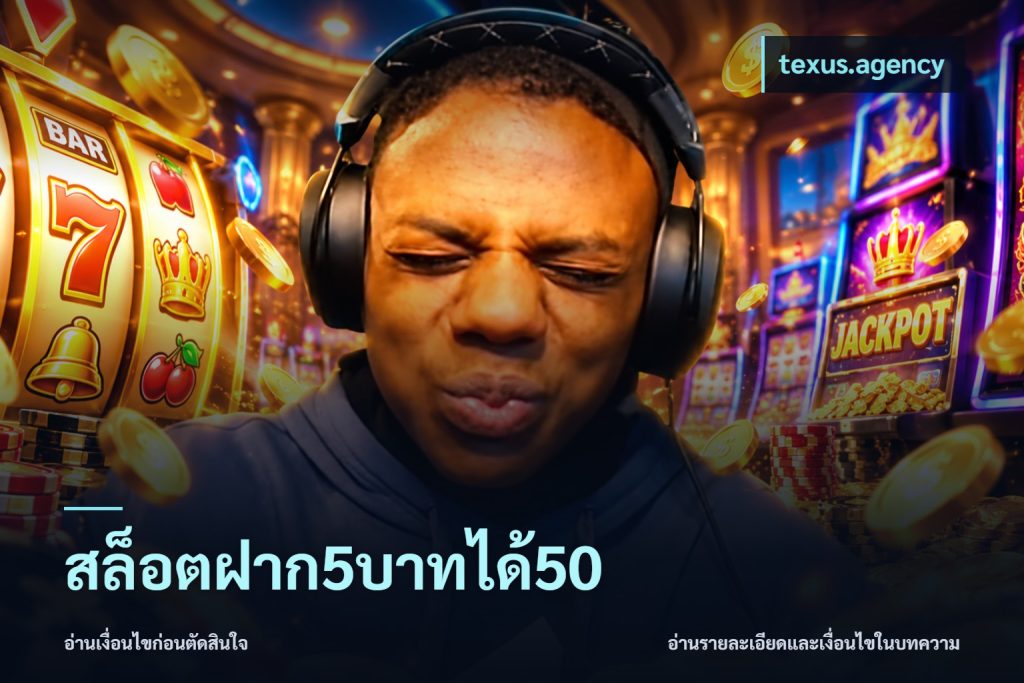 สล็อตฝาก5บาทได้50