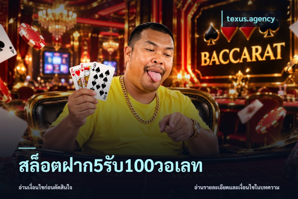 สล็อตฝาก5รับ100วอเลท