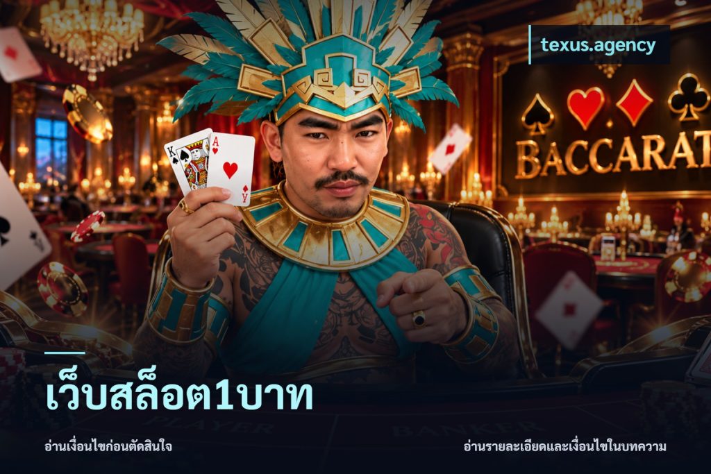 เว็บสล็อต1บาท