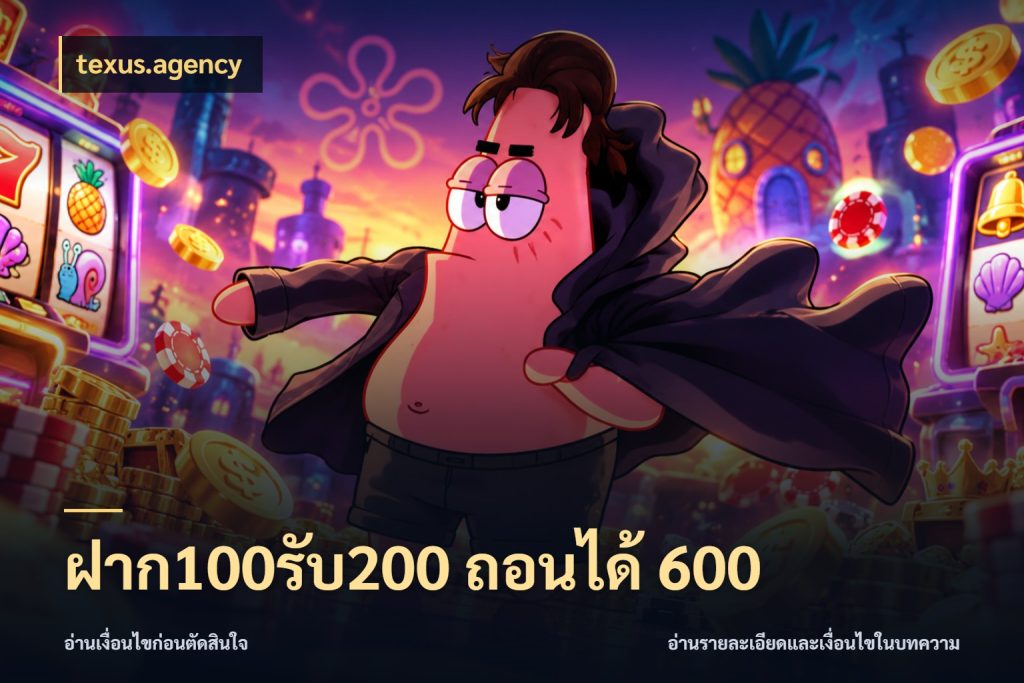 ฝาก100รับ200 ถอนได้ 600 สนุกกับตัวเลือกโปรในสไตล์ของคุณ ในมุม texus.agency