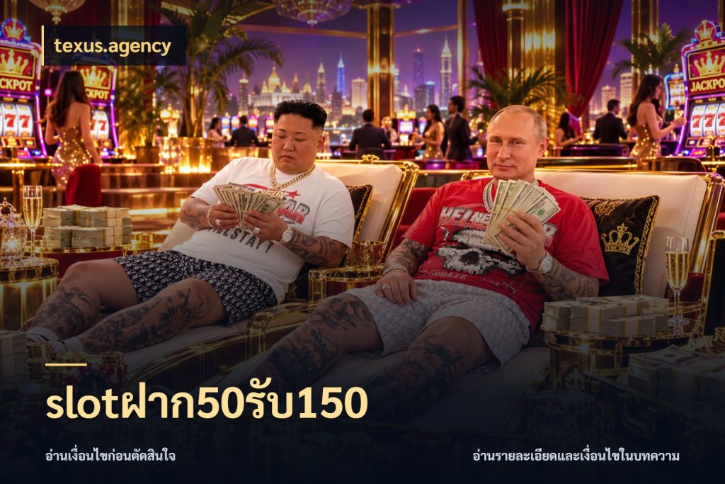 slotฝาก50รับ150 รูปแบบโบนัสกับสิทธิ์ของสายเกม สไตล์ texus.agency