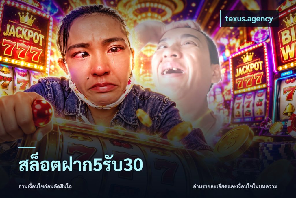 สล็อตฝาก5รับ30