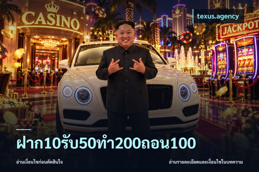 ฝาก10รับ50ทํา200ถอน100