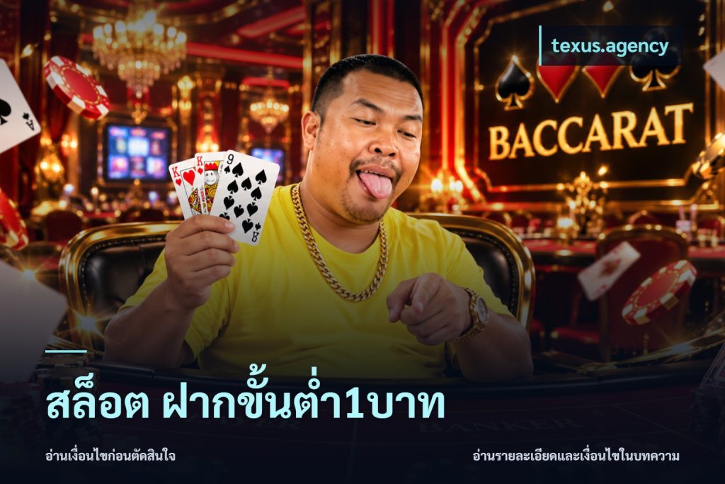 สล็อต ฝากขั้นต่ำ1บาท