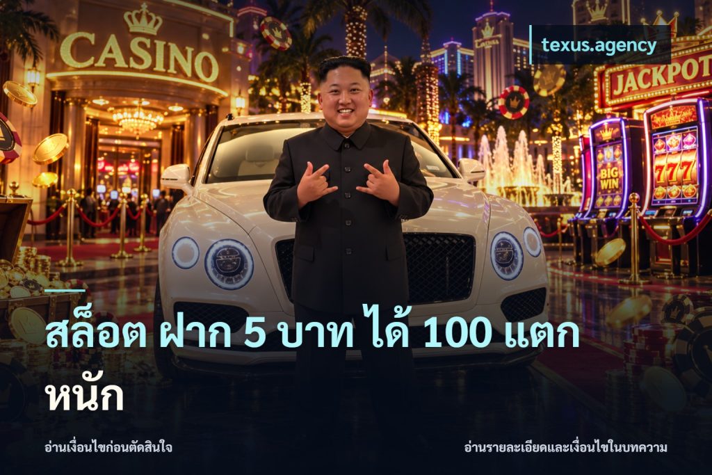 สล็อต ฝาก 5 บาท ได้ 100 แตก หนัก