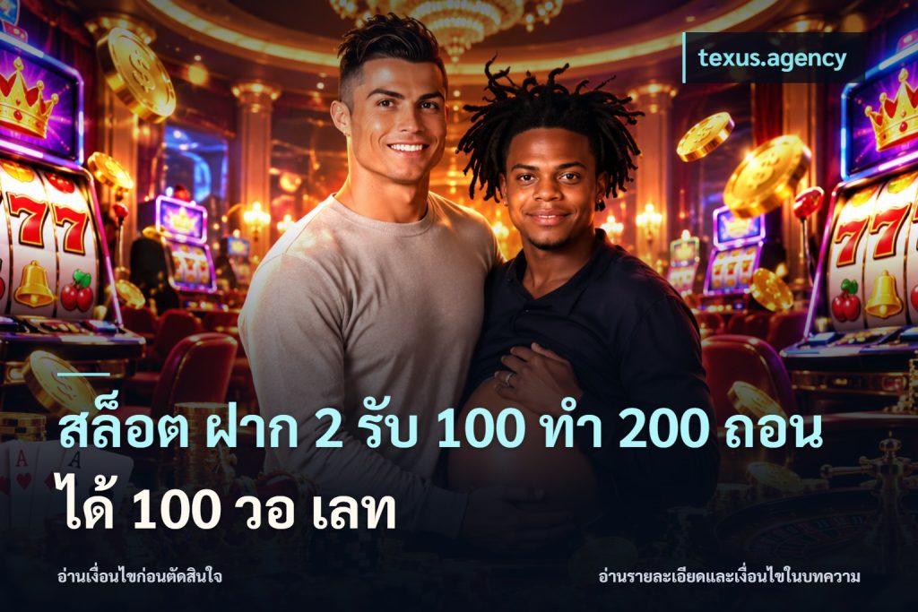 สล็อต ฝาก 2 รับ 100 ทํา 200 ถอนได้ 100 วอ เลท
