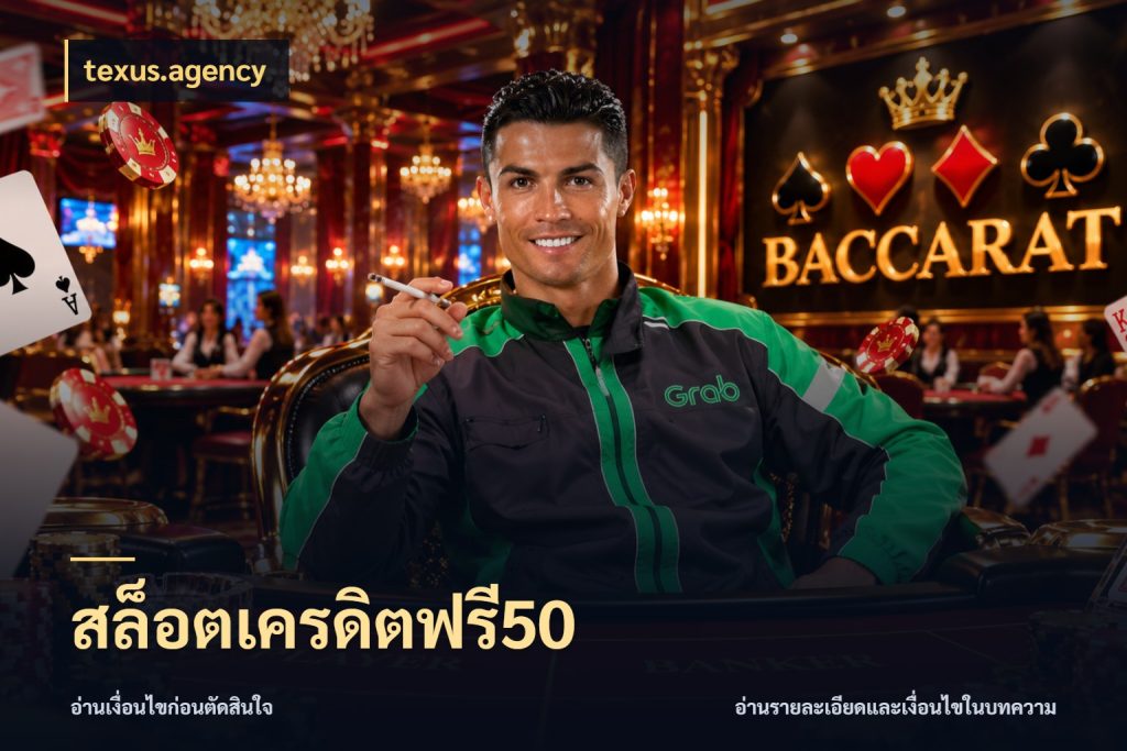 สล็อตเครดิตฟรี50 เครดิตแต่ละรูปแบบมีมุมไหนให้ดู สไตล์ texus.agency
