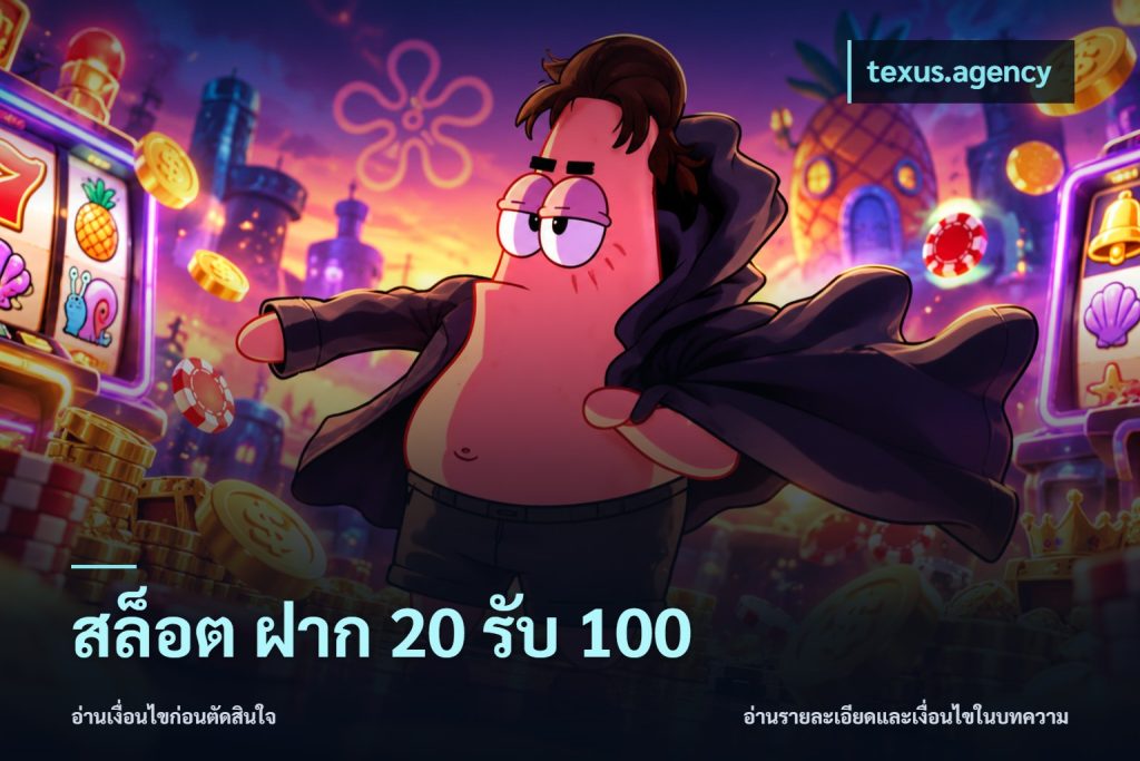 สล็อต ฝาก 20 รับ 100