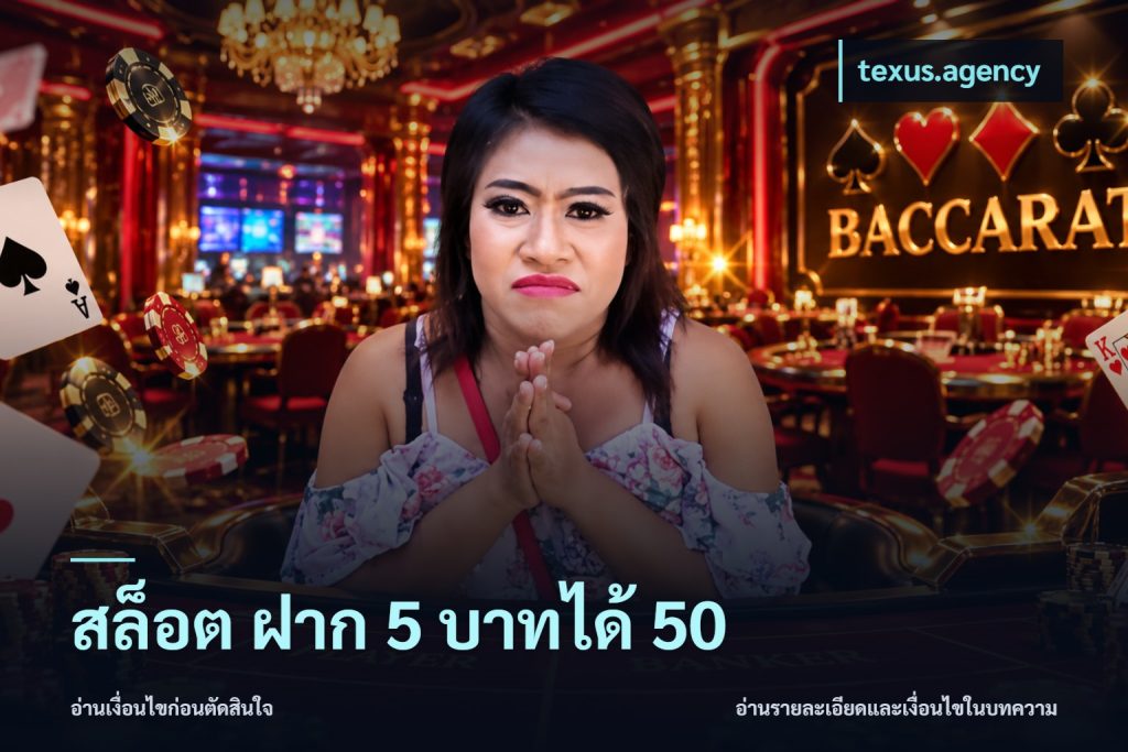 สล็อต ฝาก 5 บาทได้ 50