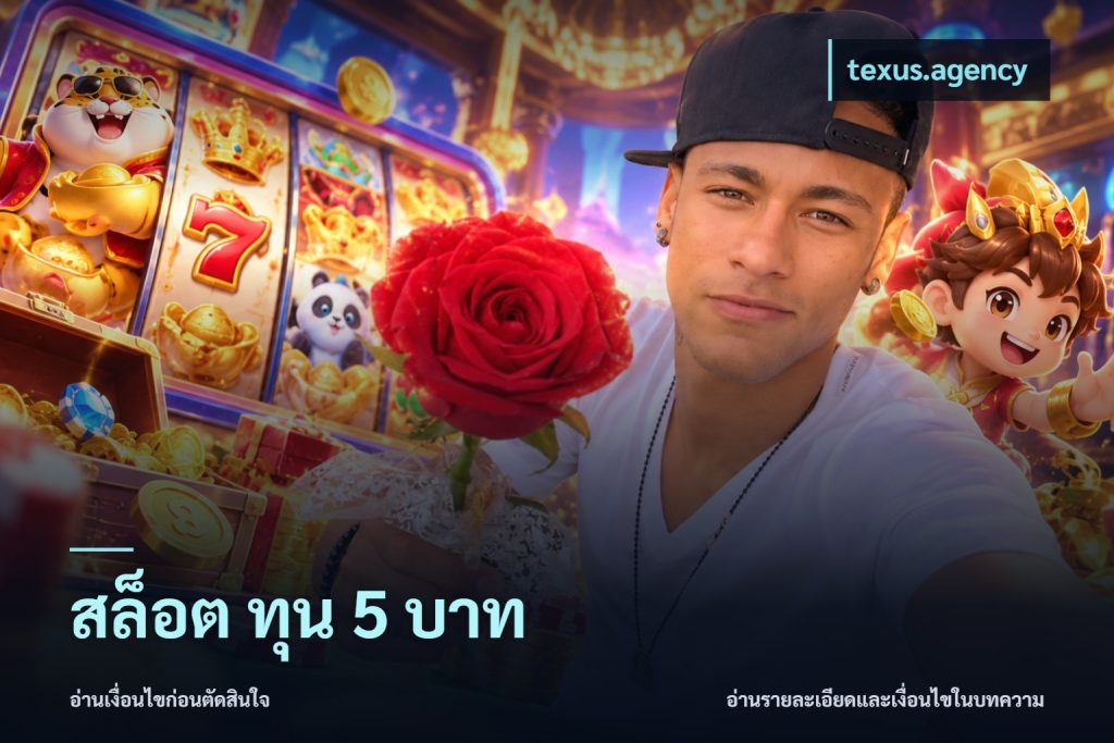 สล็อต ทุน 5 บาท