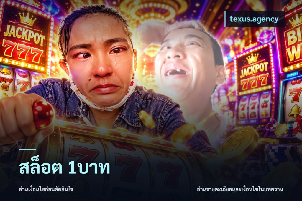สล็อต 1บาท