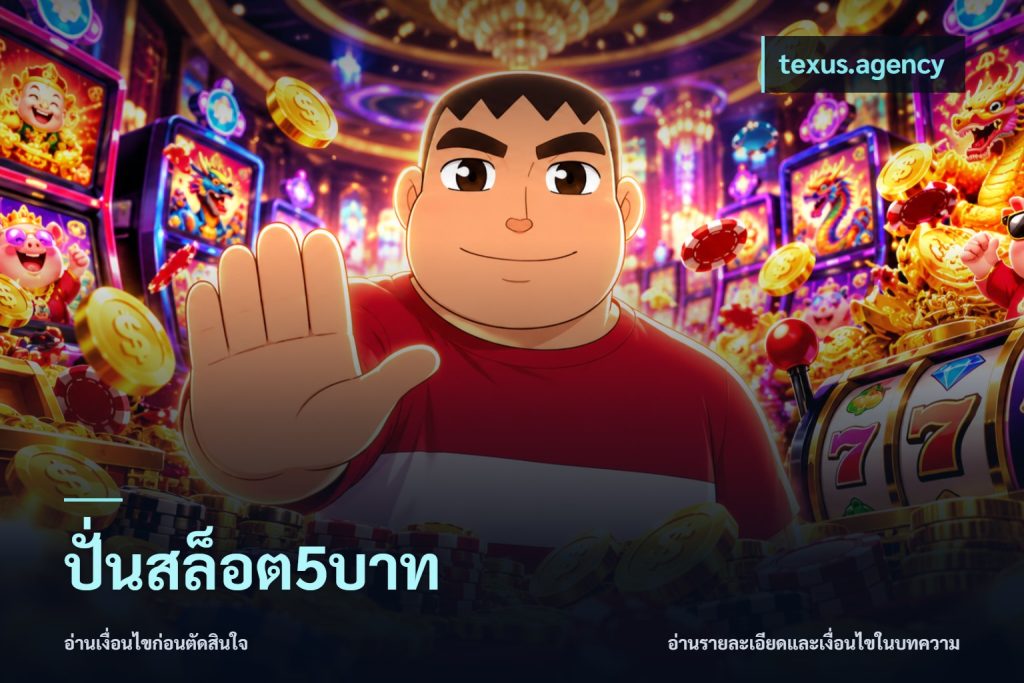 ปั่นสล็อต5บาท