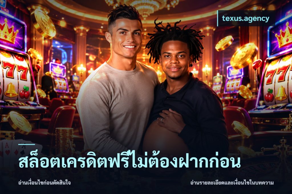 สล็อตเครดิตฟรีไม่ต้องฝากก่อน