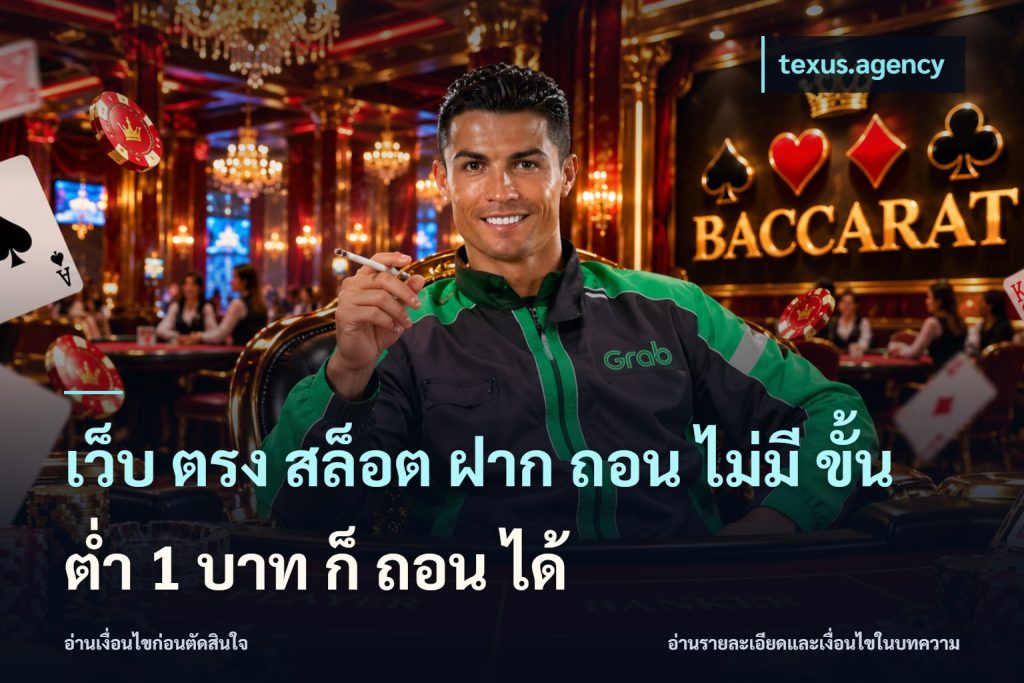 เว็บ ตรง สล็อต ฝาก ถอน ไม่มี ขั้น ต่ํา 1 บาท ก็ ถอน ได้