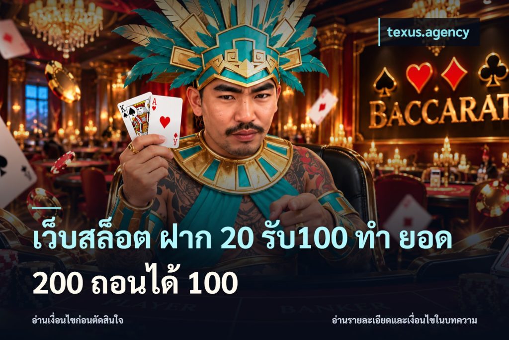 เว็บสล็อต ฝาก 20 รับ100 ทํา ยอด 200 ถอนได้ 100