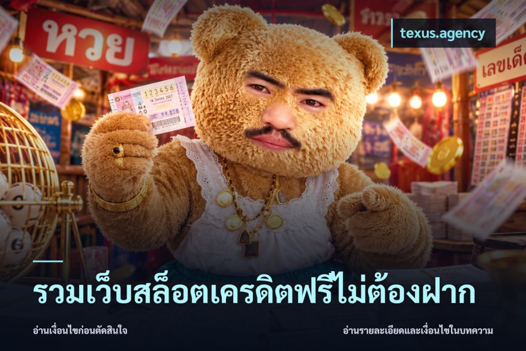 รวมเว็บสล็อตเครดิตฟรีไม่ต้องฝาก