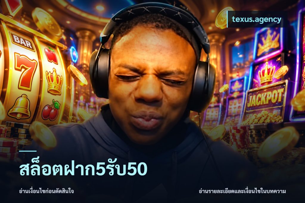 สล็อตฝาก5รับ50