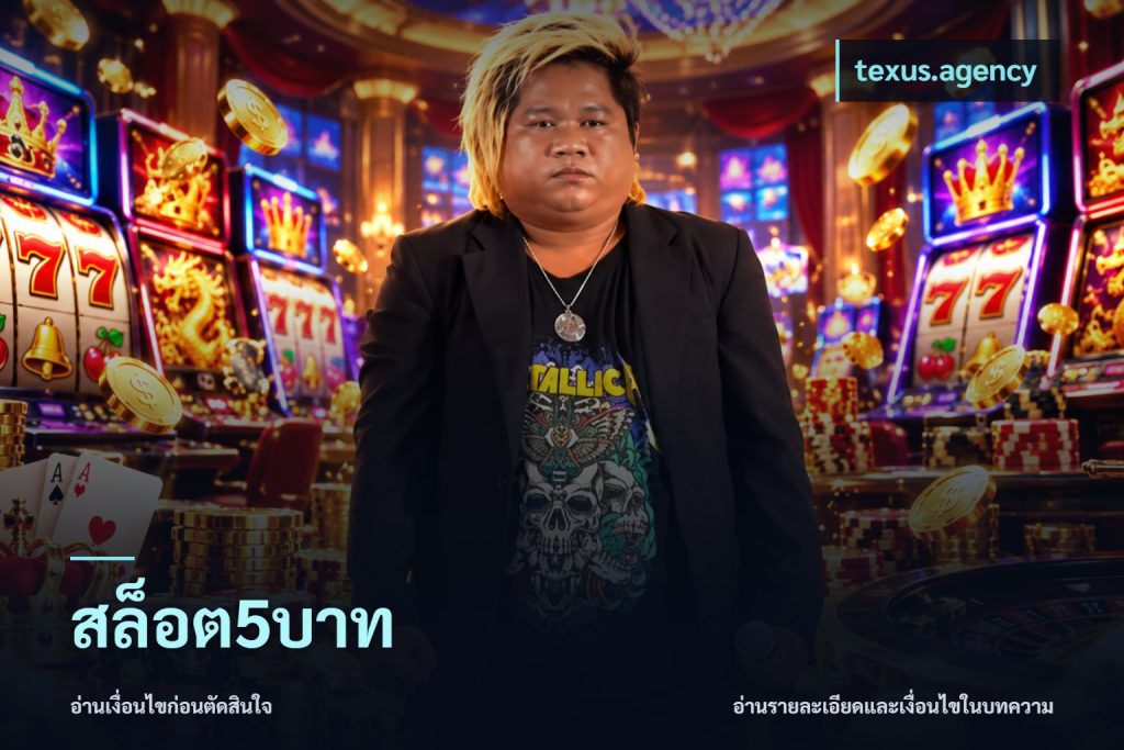 สล็อต5บาท