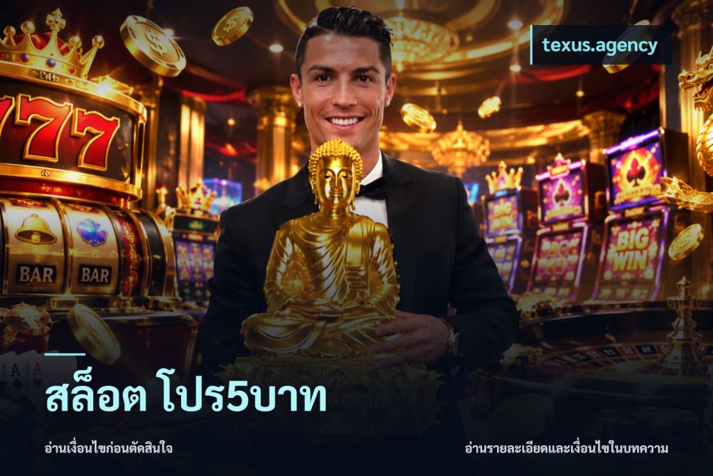 สล็อต โปร5บาท